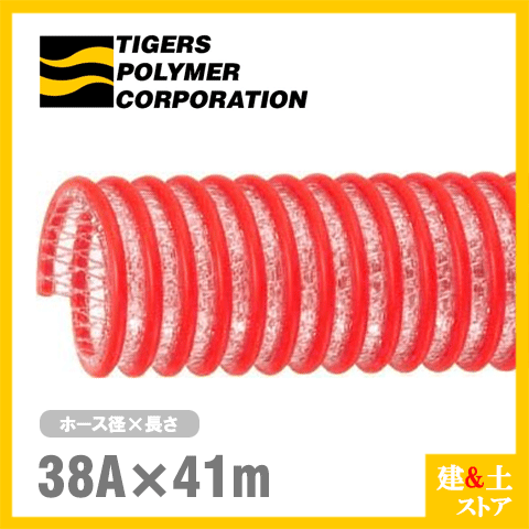 タイパワーホース　38mm×41m（カット） 耐圧サクションホース　WS型　タイガースポリマー 工業用ホース 農業用ホース 土木用ホース 排水ホース 34,782円