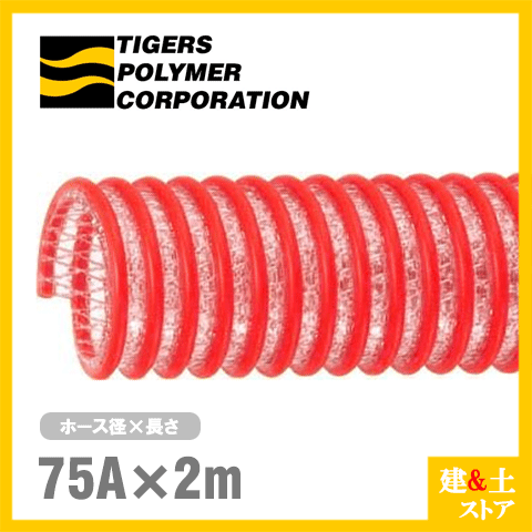 タイ王国力強さ配管 75mm×2m（取りすてる） 耐圧サクション配管 WS型 タイガースポリマー 加工用配管 稼穡用配管 土木用配管 水抜き配管