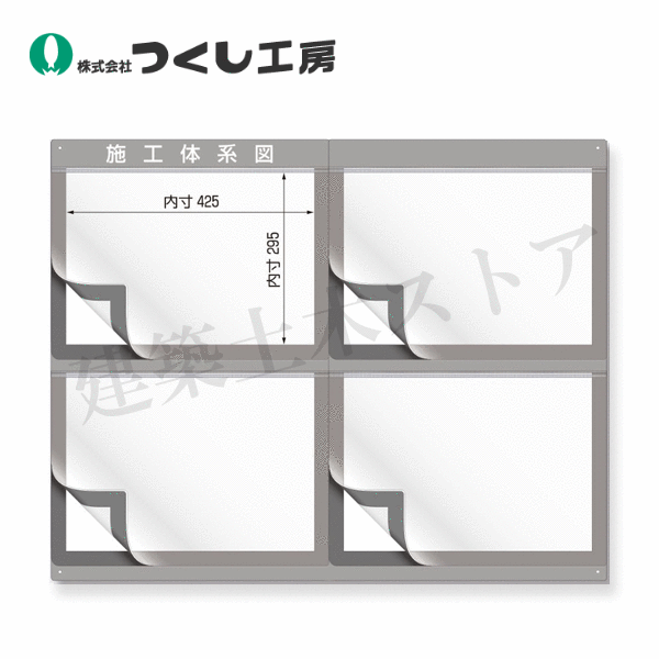 つくし制作室 122-D 外の方用施工取り合わせ図入れもの 手合い2 A3大きさ4枚用 755×950 軽銀・脂結びあわせる板+堅牢さ塩ビ+天然ゴム磁石