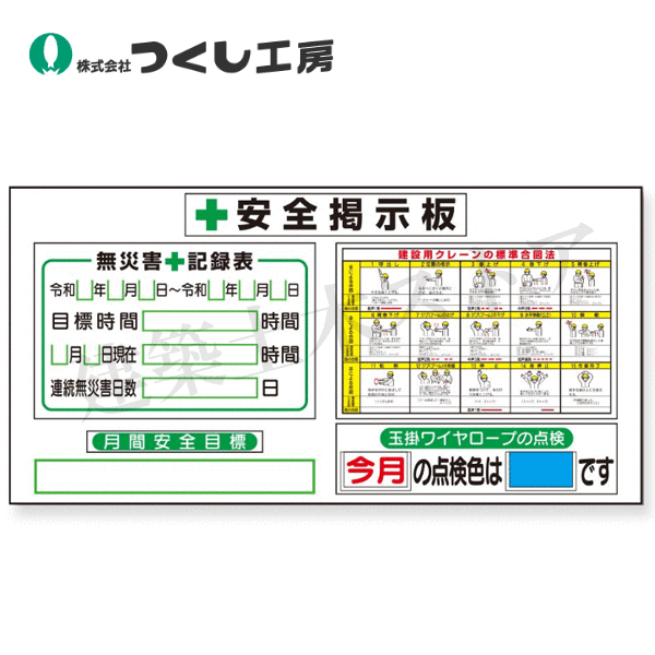 つくし制作室 KG-283 スチール写真安全性のある電子掲示板(ヨコ単体型)無不仕合わせ書きとどめる・起重機手振り…