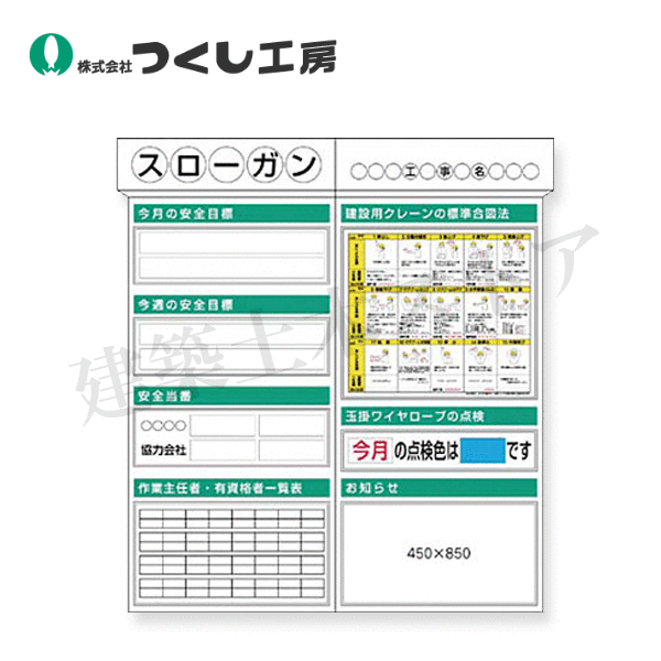 つくし細工所 KG-303 スチール写真製安全性のある電子掲示板２点手合い 起重機前触れ…箱屋根付