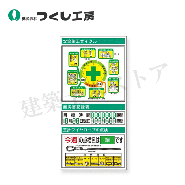 つくし工房 KG-370B スチール掲示板ユニット 施工サイクル(イラスト)~無災害…|建築土木ストア
