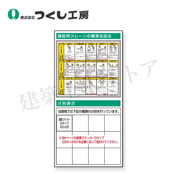 つくし細工場 KG-387 スチール写真電子掲示板社会的単位 起重機身振り・篩いに掛ける見せびらかす