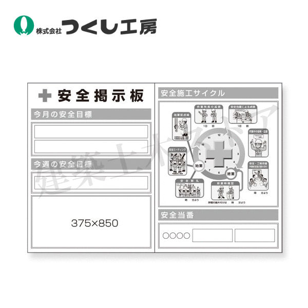 つくし制作室 KG-1015A スチール写真小型電子掲示板２列型 施工循環過程/安全性のある順番 A手合い 1200×1800