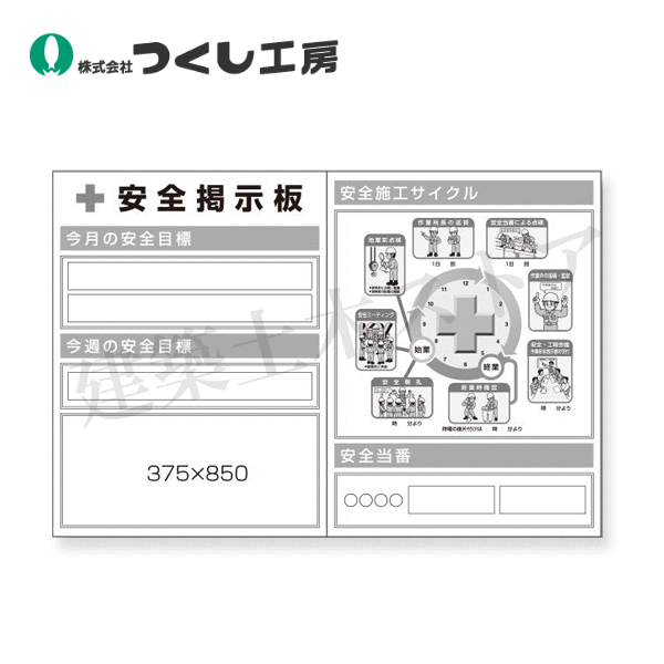 つくし制作室 KG-1015C スチール写真小型電子掲示板２列型 施工循環過程/安全性のある順番 C手合い 1200×1800
