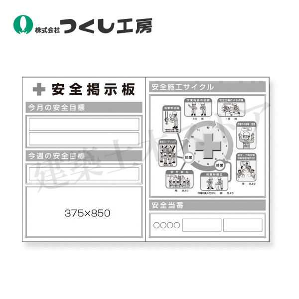 つくし制作室 KG-1015D スチール写真小型電子掲示板２列型 施工循環過程/安全性のある順番 D手合い 1200×1800