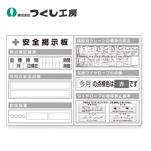 つくし工房　KG-1017H　スチール小型掲示板２列型 クレーン合図/玉掛 Ｈタイプ　1200&times;1800｜建築土木ストア