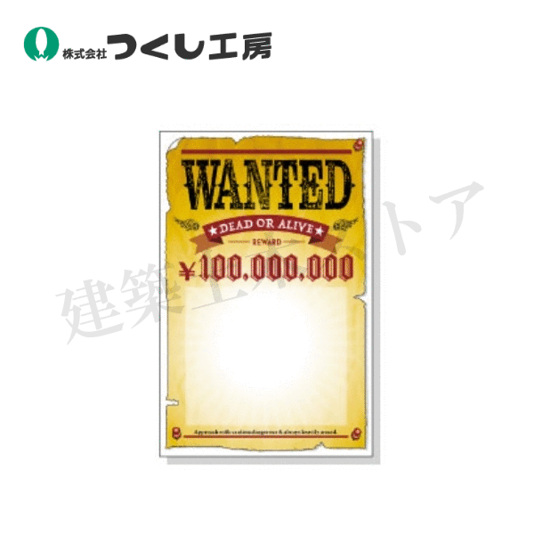 つくし工房　KS-306-02　たのし～るUppers フォトスポットシリーズ バラエティ 指名手　1500×1000　つくシート