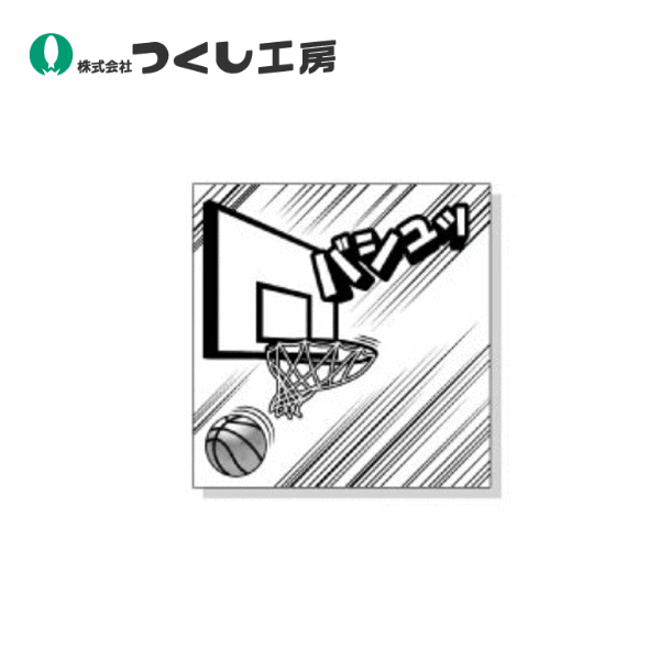 つくし工房　KS-306-04　たのし～るUppers フォトスポットシリーズ バラエティ ダンク　1000&times;1000　つくシート｜建築土木ストア 7,854円