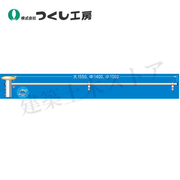 つくし工房　SP-15　単管用フラッグハンガー　大サイズ用　スチール製 11,907円