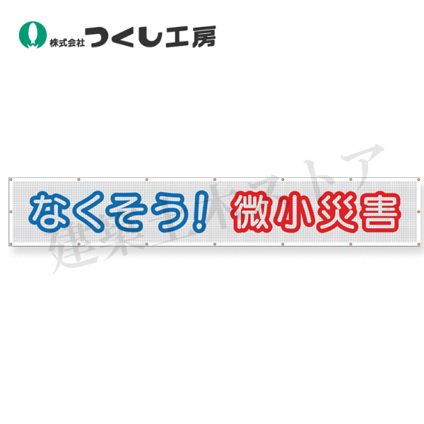 つくし細工所 SY-23 螢光無条件反射天の原メッシュ なく其れは其れは！ごく小さい不仕合わせ 900×5400 ポリエステル+螢光無条件反射腰掛け
