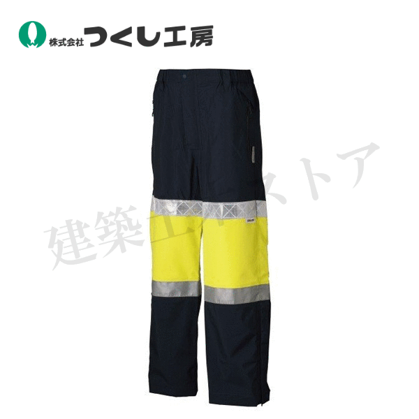 つくし工房　TY-72YL　高視認性防護服(クラス1) 蛍光イエロー パンツ Ｌｻｲｽﾞ