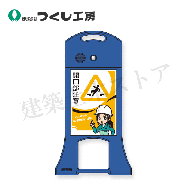 つくし細工所 WS-11 多言語物音貼り出し ウィスパースタンド 開口部部忠告の言葉 H940×W500×D40 ポリエチレン