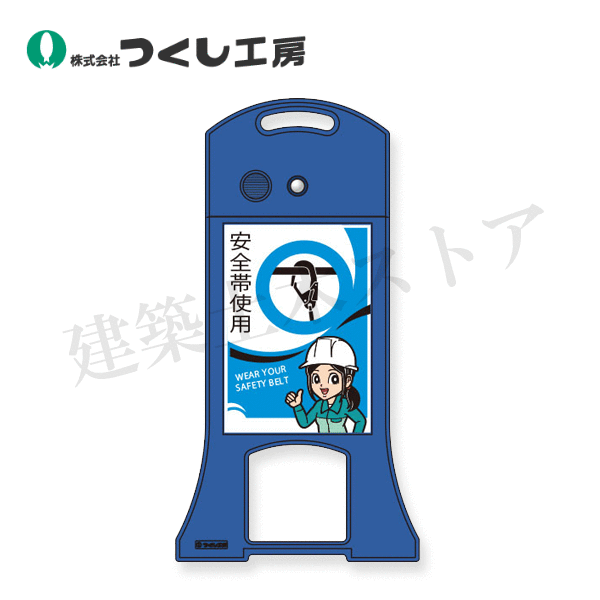 つくし細工所 WS-21 多言語物音貼り出し ウィスパースタンド 安全性のある帯当て嵌める H940×W500×D40 ポリエチレン