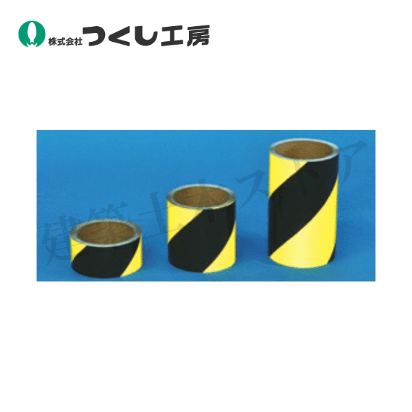 つくし仕事場 TP-505 混凝土用照りかえす虎磁気テープ45粍幅×10m 黄・黒 アクリル樹脂系脂+硝子ビーズ