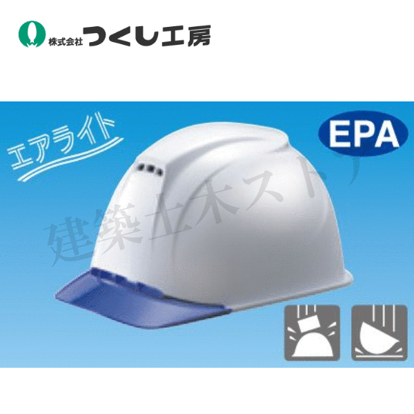 つくし工房　3004　保護帽　エアライト　通気性二層構造　白　頭囲：53~62cm　PC/ABS