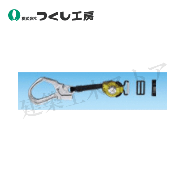 つくし工房　3285-E　胴ベルト型墜落制止用器具用　小型巻取り補助ロープ　全長：1150mm　質量680g