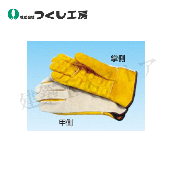 つくし工房　3352　防振手袋　革製　ゴムクッション　フリー　革製