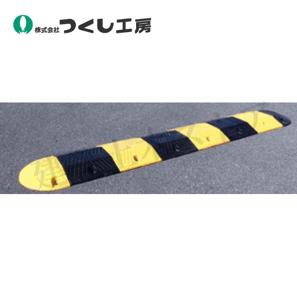 つくし工房 5514-C6 減速くん Typy4 先端部 コンクリート用 黄色・黒セット W250×D350×H45|建築土木ストア