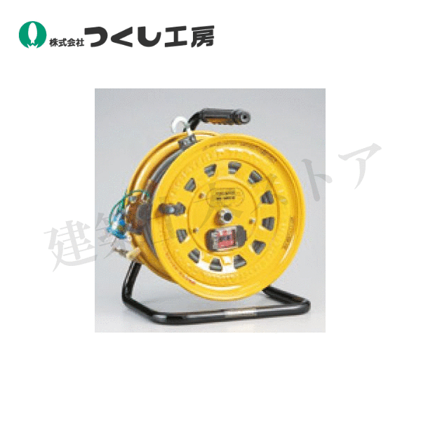 つくし工房　6362　コードリール 感電防止用漏電遮断器付逆配電型 30ｍ　W307×D243×H365