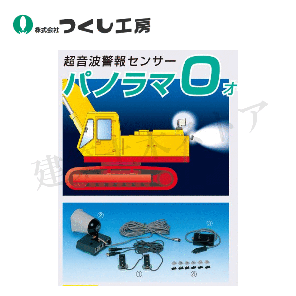 つくし細工所 6503 見晴らしＯ(オー) 超音波注意報検出器書き割り