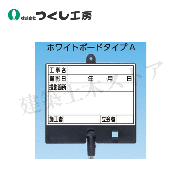 つくし工房　BS-501L　フォトルカボード タイプA 低反射スチールマーカーセット 白 大