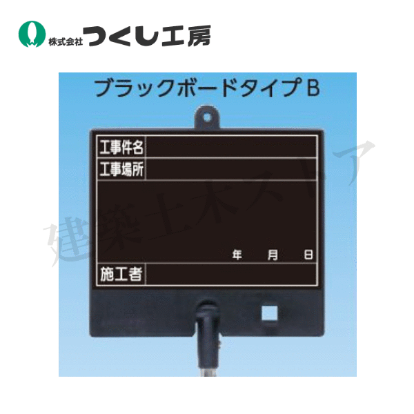 つくし工房　BS-602S　フォトルカボード タイプB 低反射スチールマーカーセット 黒 小