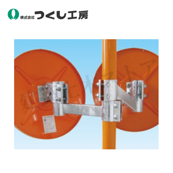 つくし仕事場 コマーシャル-1032 アクリルカーブミラーφ600粍 ダブル 極点付