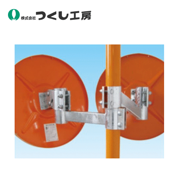 つくし工房　CM-1302　ステンレスカーブミラー φ600mm　ダブル　ポール付｜建築土木ストア