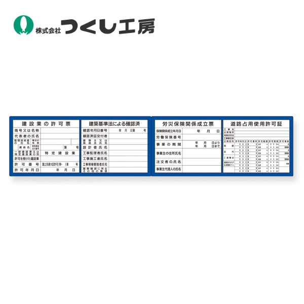 つくし工房　HR-154A　フラットパネル法定表示板(ブルーベース) 4点タイプ(受注生産品)　450×2120　アルミ・樹脂複合板