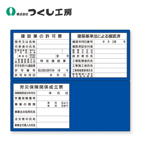 つくし工房　HR-154D　フラットパネル法定表示板(ブルー) 3+1点2列タイプ(受注生産品　900×1060　アルミ・樹脂複合板