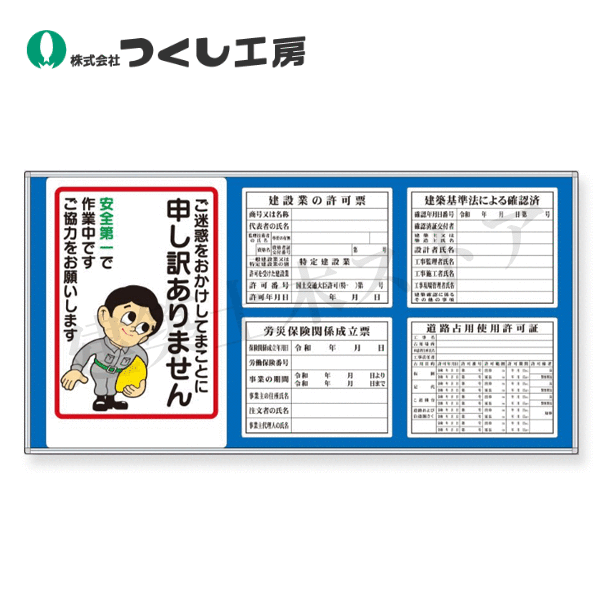 つくし工房 HR-501C 法定表示板4点セット お願い標識No.1-C付き 940×1840 樹脂・アルミ枠仕上|建築土木ストア