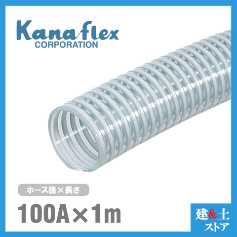 【楽天市場】クリスタルホース 100mm×1m（カット） サクションホース F-3型 呼称100径 タイガースポリマー 工業用ホース 農業用ホース  土木用ホース 排水ホース : 建築土木ストア