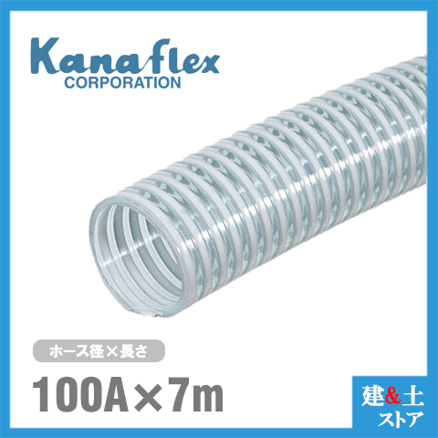 カナフレックス　100mm&times;7m（カット） VS-CL サクションホース 工業用ホース 農業用ホース 土木用ホース 排水ホース 呼称100径｜建築土木ストア 20,002円
