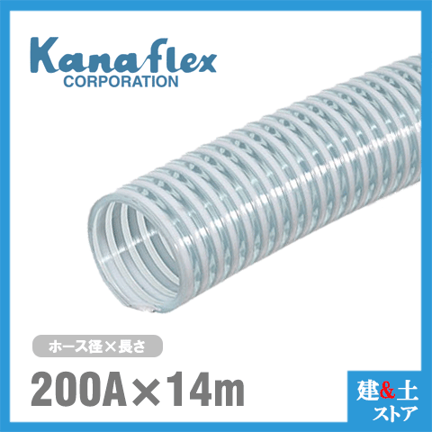 カナフレックス 200mm×14m（とり捨てる） VS-CL サクション導管 産業用導管 農林用導管 土木用導管 水抜き導管 名まえ200径