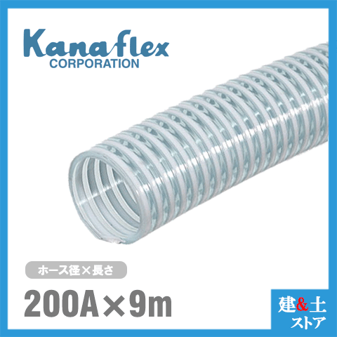 カナフレックス 200mm×9m（取りすてる） VS-CL サクション配管 加工用配管 稼穡用配管 土木用配管 水抜き配管 名まえ200径