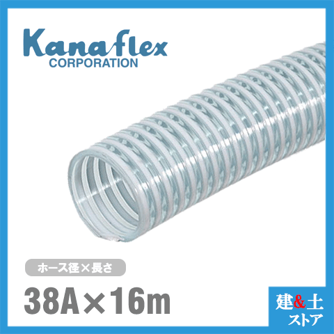 カナフレックス 38mm×16m(カット) VS-CL サクションホース 工業用ホース 農業用ホース 土木用ホース 排水ホース 呼称38径|建築土木ストア