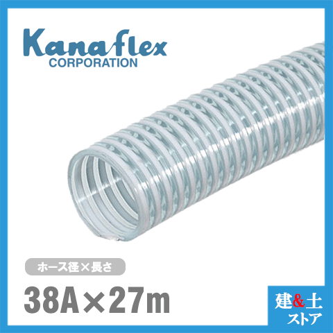 カナフレックス 38mm×27m(カット) VS-CL サクションホース 工業用ホース 農業用ホース 土木用ホース 排水ホース 呼称38径|建築土木ストア