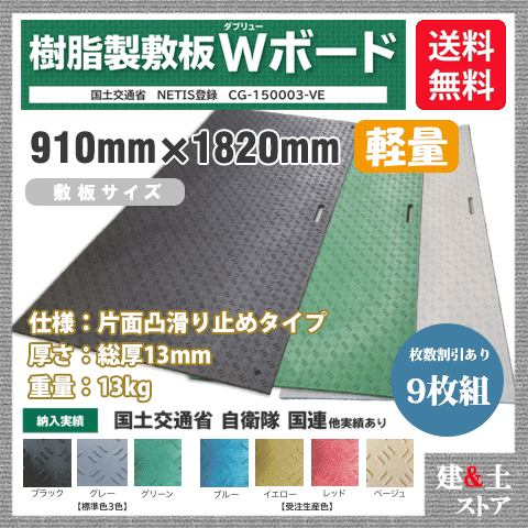 脂製一枚板 軽さ Wゲーム盤 3×6尺 910mm×1,820mm×13(8)粍 13kg 9枚組 片面凸 上滑り打ち切り 黒・緑・灰 敷鉄板 脂つや消し 防振つや消し 搬入路 パーキング場 はかり知る