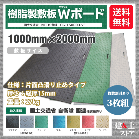 脂製一枚板 Wゲーム盤 1m×2m 1,000mm×2,000mm×15(13)粍 27kg 3枚組 片面凸 上滑り打ちきり 黒・緑・灰 敷鉄板 脂つや消し 防振つや消し 搬入路 パーキング場 思い当てる