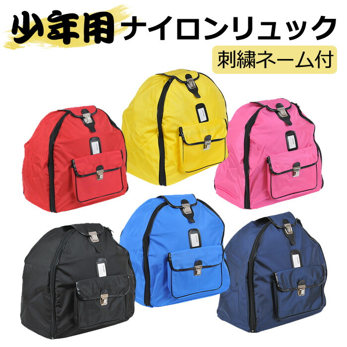 剣道 防具袋 リュック 子供 小学生 ●少年用ナイロンリュックタイプ ( 道具袋 防具バッグ 防具入れ )