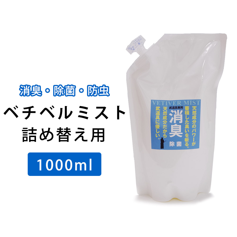 楽天市場】[3000円以上で送料無料] 剣道 防具用 消臭 除菌 防虫スプレー ○ベチベルミスト M-SS8（剣道 消臭剤） : 剣道屋.com