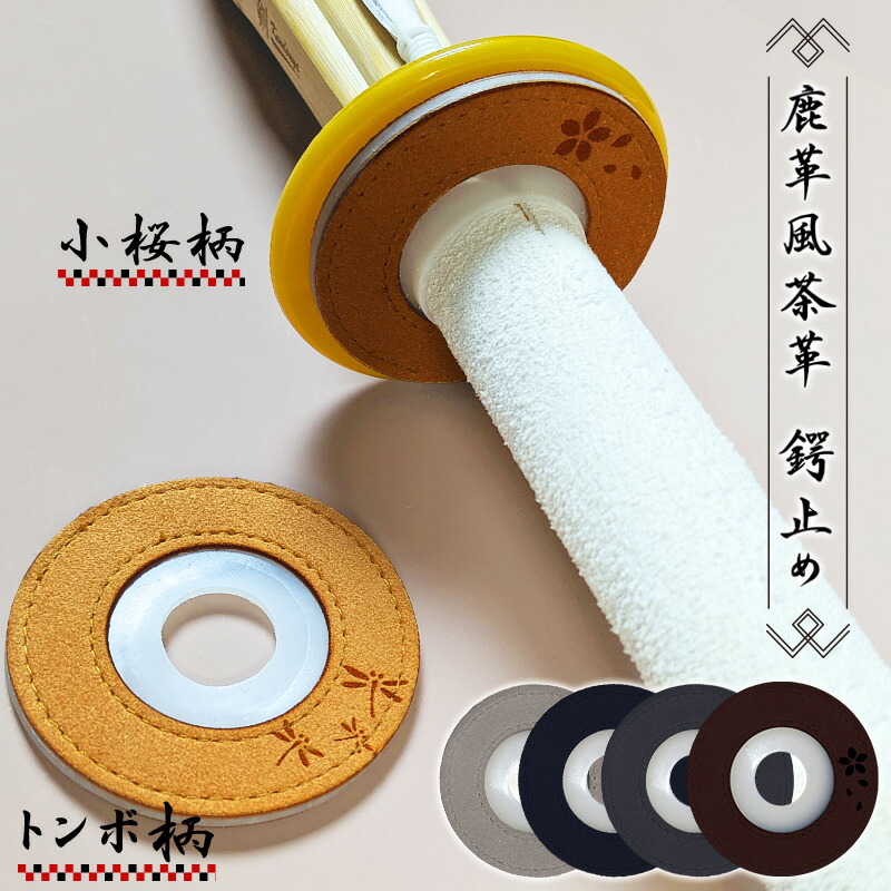 楽天市場】剣道 竹刀用 革鍔 (つば・ツバ) ○特製二筋縫合せ鍔 L