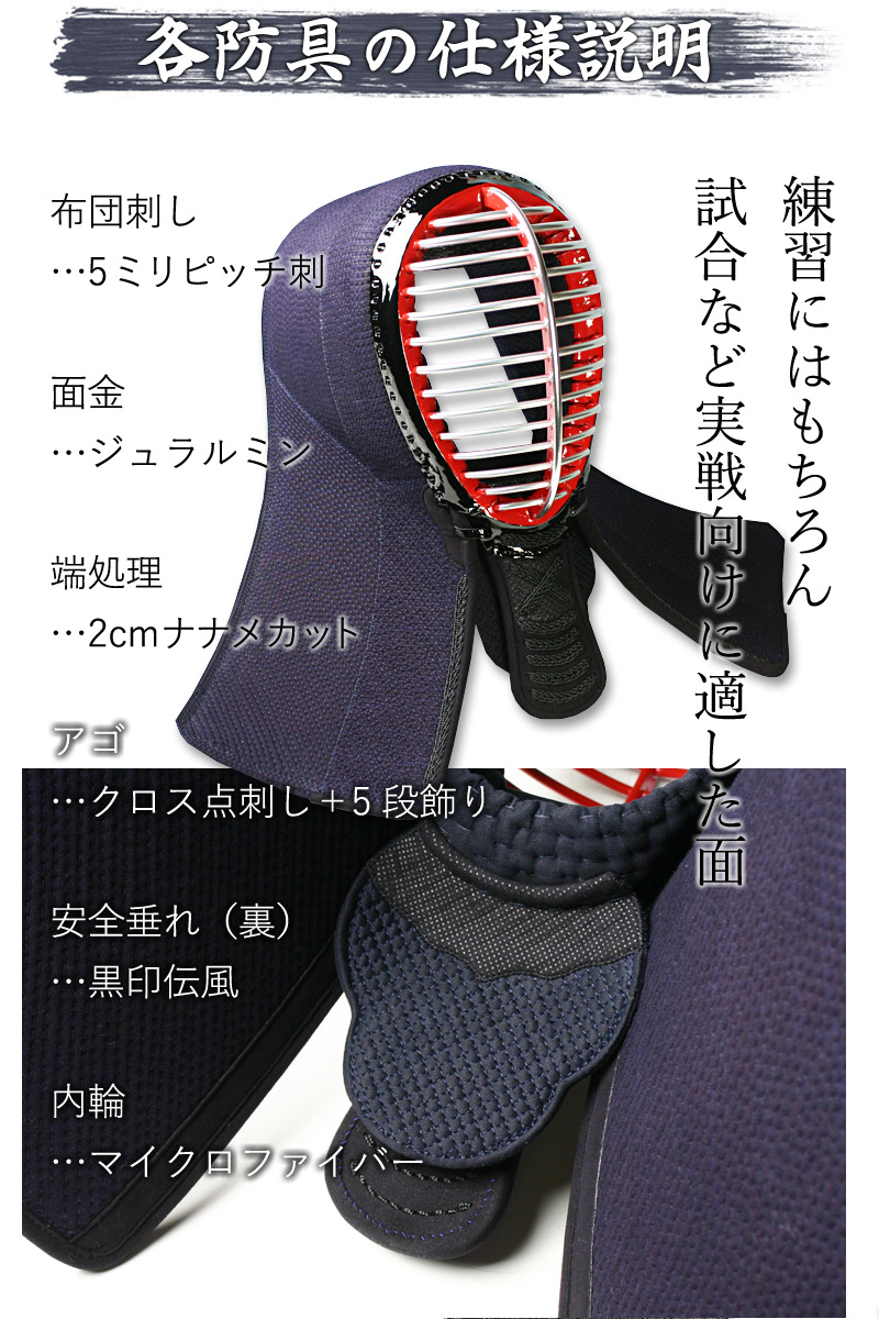 剣道防具セット5ミリ刺し実戦型剣道防具セット「極〜きわみ〜」【新入生応援キャンペーン中】JFPPRO(●3年保証書・説明書)