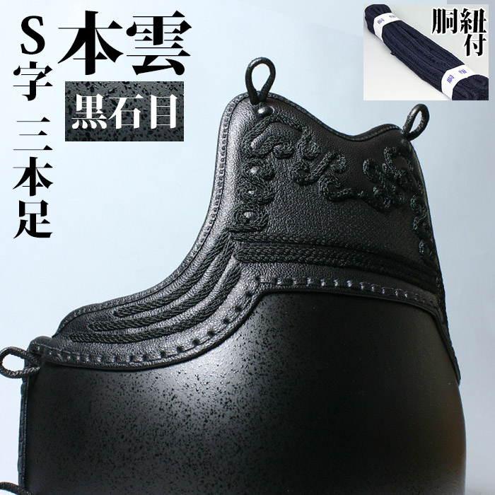 胴 単品 カラー胴 変わり塗 ●黒石目 ●本雲S字三本足 50本型 [Dck]（●説明書）