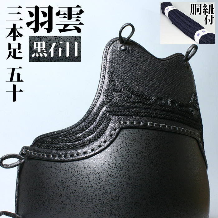 胴 単品 カラー胴 変わり塗 ●黒石目 ●羽雲三本足 50本型 [Dek]（●説明書）