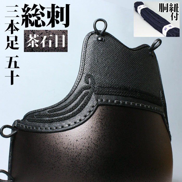 胴単品、紐無し 無幻FLY 】胴 単品（胴紐付き） – 西日本武道具