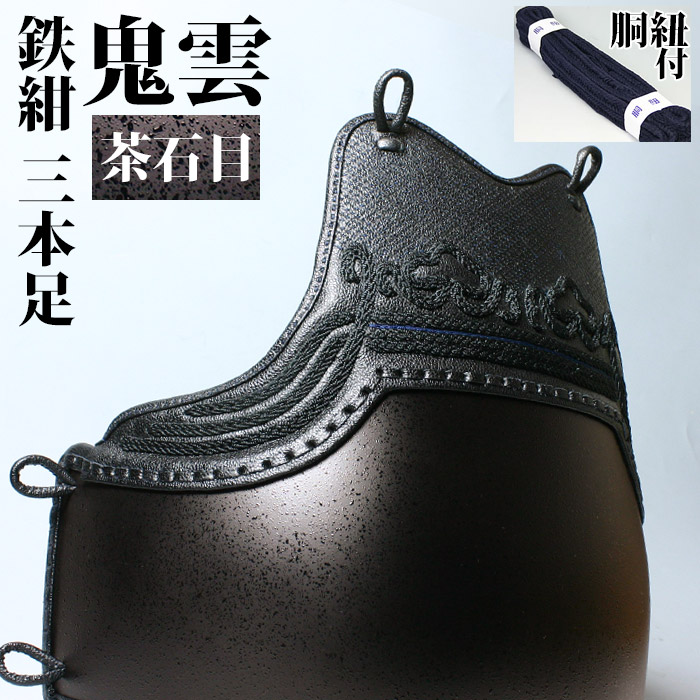 楽天市場】胴 単品○カラー胴・黒石目 鬼雲鉄紺三本足50○胴紐付[Dfk 