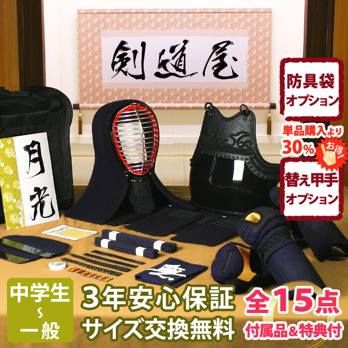 楽天市場】【新入生応援】実戦型 防具一式 全15点『天狼』剣道