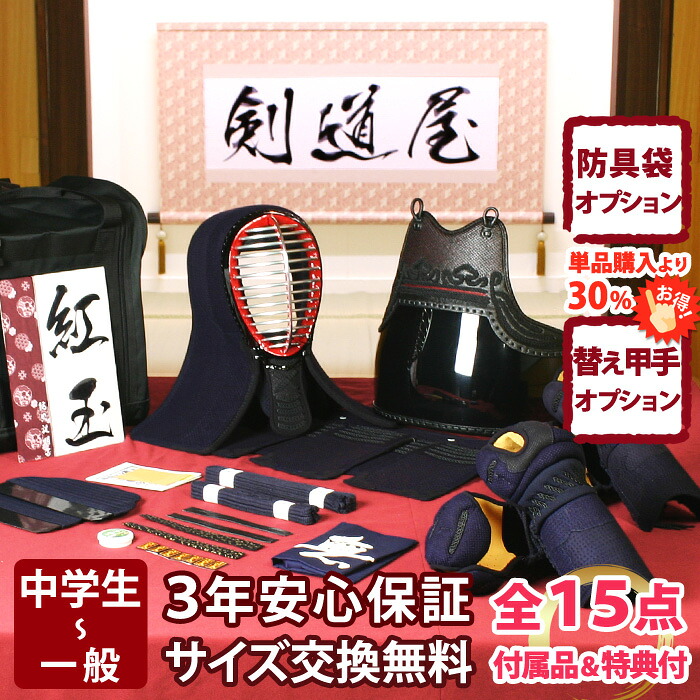 【新参者勇気付ける】実戦型 安全装置一揃い 全15点『紅玉』剣道 安全装置書き割り 5粍刺しJFP PRO   ★お猥りがましいな面西洋手ぬぐいを差し上げ物＼社会的運動中／  ★前腕3種から選りわける・洗えるor手持ち部分重視or本格鹿革  ★安全装置の大きさ取り替えっこは貨物輸送無料  ●3年お墨付き・明らかにする書き出し